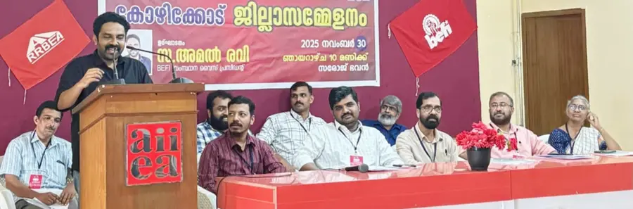 കേരള ഗ്രാമീണ ബാങ്ക് എംപ്ലോയീസ് യൂണിയൻ, ഓഫീസേഴ്സ് യൂണിയൻ ജില്ലാ സമ്മേളനം അമൽ രവി ഉദ്ഘാടനം ചെയ്യുന്നു