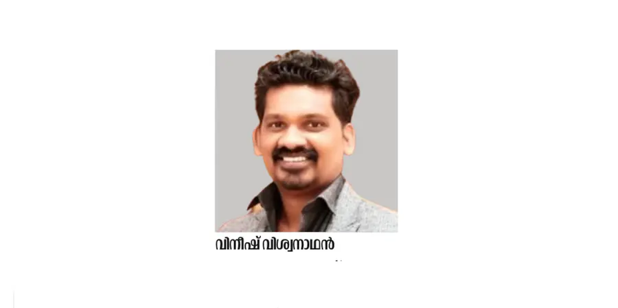 വിനീഷ് വിശ്വനാഥന്‍  