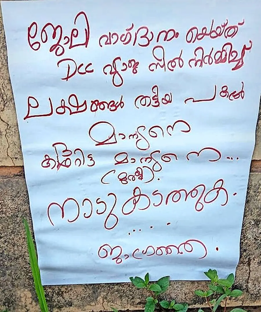 കോൺഗ്രസ്‌ കക്കാട്‌ മണ്ഡലം സെക്രട്ടറി മുരളിക്കെതിരെ  പ്രവര്‍ത്തകര്‍ അത്താഴക്കുന്നിൽ പതിച്ച പോസ്റ്റർ