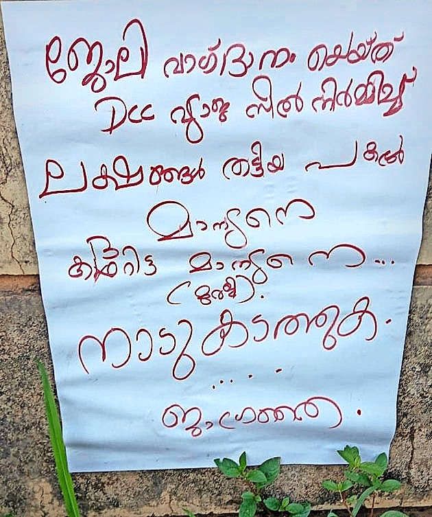കോൺഗ്രസ്‌ കക്കാട്‌ മണ്ഡലം സെക്രട്ടറി മുരളിക്കെതിരെ  പ്രവര്‍ത്തകര്‍ അത്താഴക്കുന്നിൽ പതിച്ച പോസ്റ്റർ