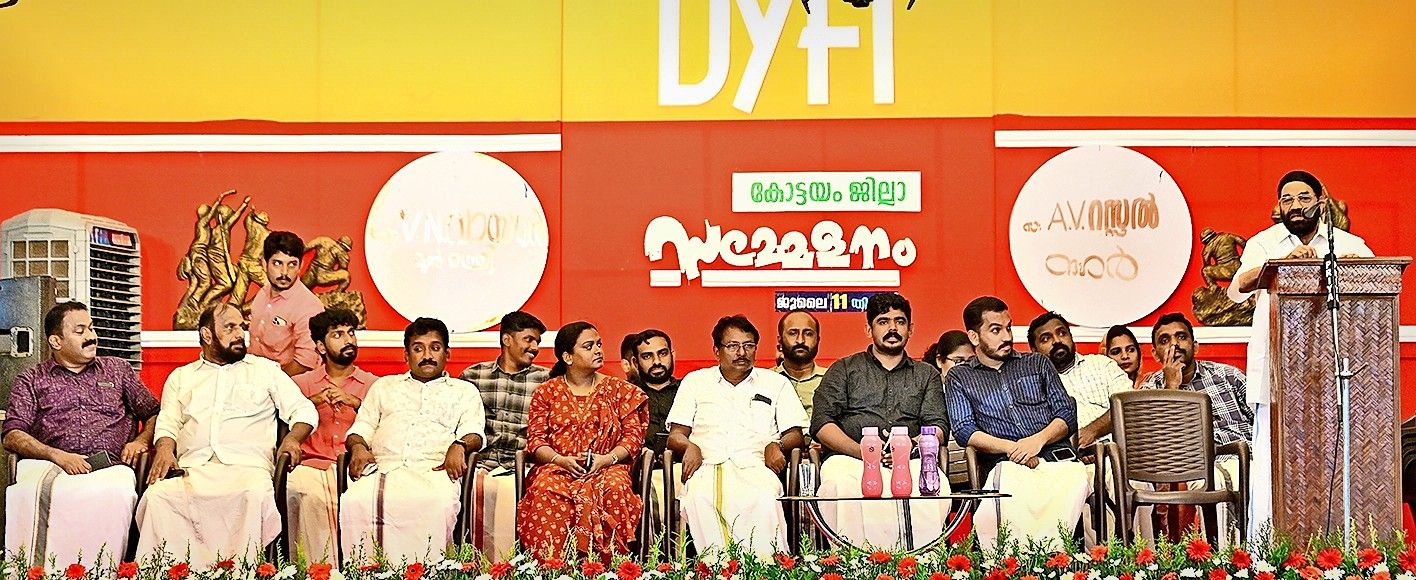 ഡിവൈഎഫ്ഐ 