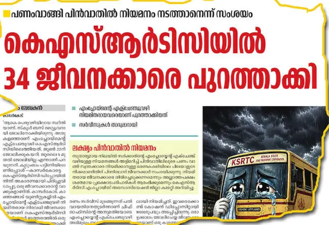 കെഎസ്ആർടിസി