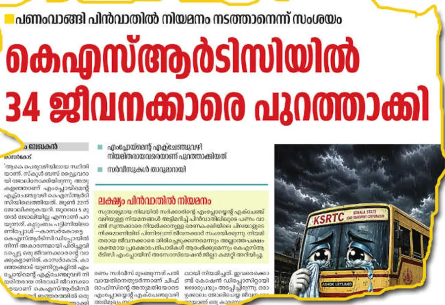 കെഎസ്ആർടിസി