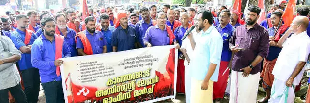 ഹെഡ്‌ലോഡ്‌ ആൻഡ് ജനറൽ വർക്കേഴ്സ് യൂണിയൻ ജില്ലാ കമ്മിറ്റി നടത്തിയ കാഞ്ഞങ്ങാട് അസിസ്റ്റന്റ് ലേബർ ഓഫീസ് മാർച്ച് സിഐടിയു ജില്ലാ ജനറൽ സെക്രട്ടറി പി മണിമോഹൻ ഉദ്‌ഘാടനം ചെയ്യുന്നു