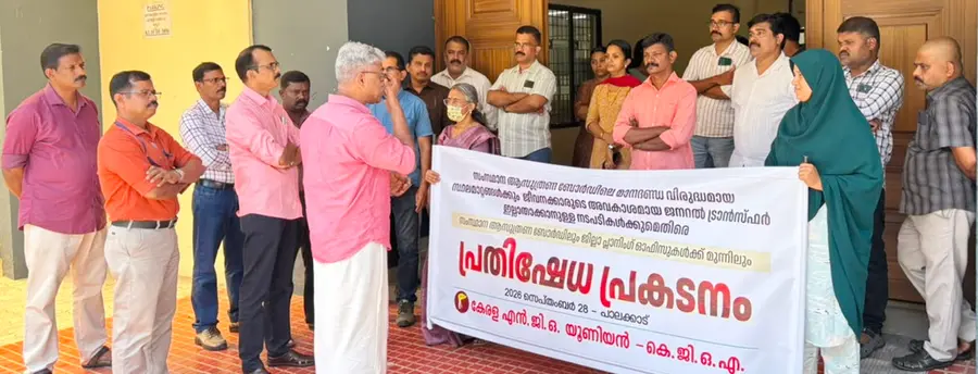 പ്ലാനിങ് ബോർഡിലെ മാനദണ്ഡവിരുദ്ധ സ്ഥലംമാറ്റങ്ങൾക്കെതിരെ എൻജിഒ യൂണിയനും കെജിഒഎയും
സംഘടിപ്പിച്ച പ്രതിഷേധം എൻജിഒ യൂണിയൻ ജില്ലാ പ്രസിഡന്റ് കെ മഹേഷ് ഉദ്ഘാടനം ചെയ്യുന്നു