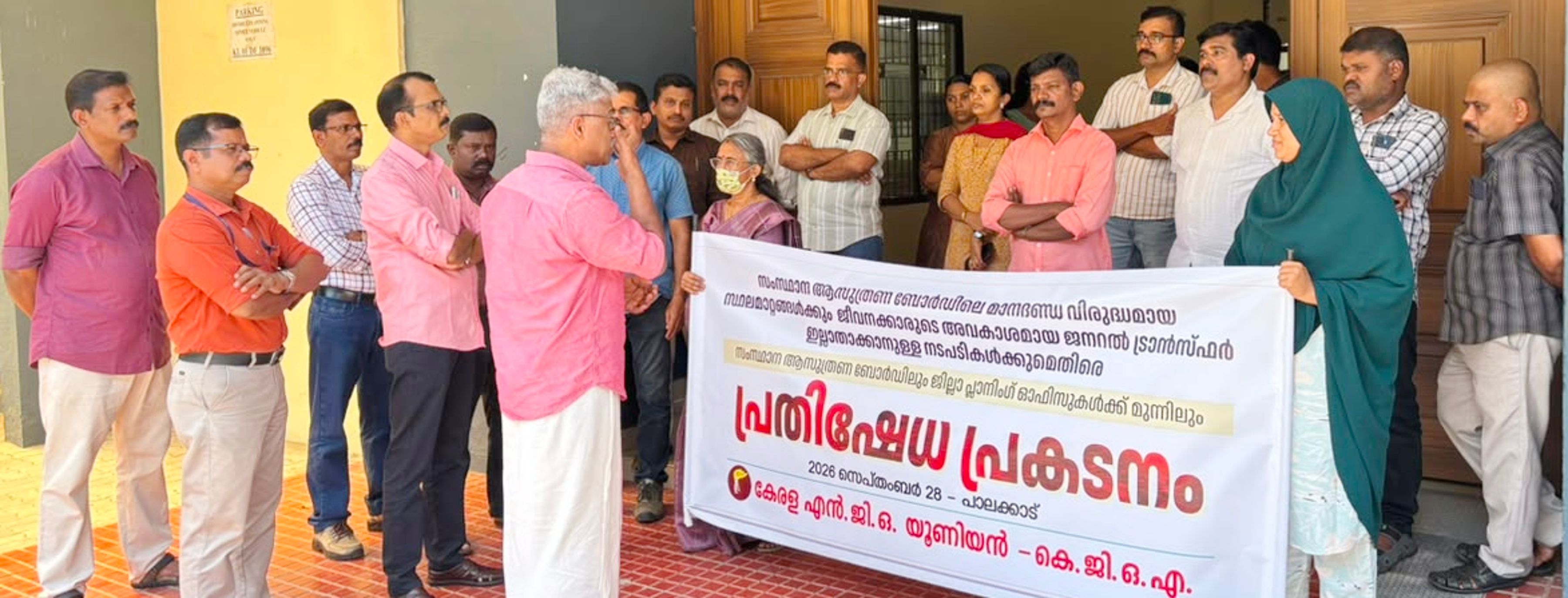 പ്ലാനിങ് ബോർഡിലെ മാനദണ്ഡവിരുദ്ധ സ്ഥലംമാറ്റങ്ങൾക്കെതിരെ എൻജിഒ യൂണിയനും കെജിഒഎയും  സംഘടിപ്പിച്ച പ്രതിഷേധം എൻജിഒ യൂണിയൻ ജില്ലാ പ്രസിഡന്റ്‌ കെ മഹേഷ് ഉദ്ഘാടനം ചെയ്യുന്നു