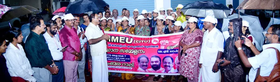 മൾട്ടി ലെവൽ മാർക്കറ്റിങ് എംപ്ലോയീസ് യൂണിയൻ സംസ്ഥാന സമ്മേളനത്തിന്റെ മുന്നോടിയായി നടന്ന വിളംബരജാഥ
സിഐടിയു സംസ്ഥാന സെക്രട്ടറി എം ഹംസ ഉദ്ഘാടനം ചെയ്യുന്നു