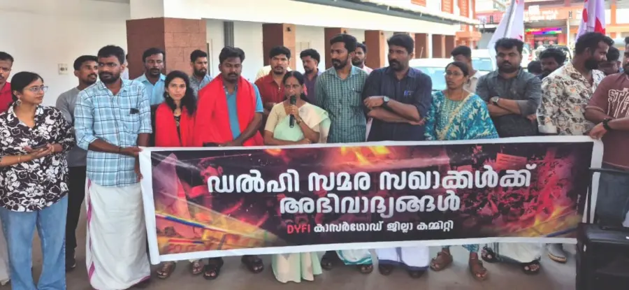 ജന്തർ മന്തറിൽ നടക്കുന്ന വിദ്യാർഥി–യുവജന സമരത്തിൽ പങ്കെടുത്ത് തിരിച്ചെത്തിയ ഡിവൈഎഫ്ഐ നേതാക്കൾക്ക് കാസർകോട് റെയിൽവേ സ്റ്റേഷനിൽ
നൽകിയ സ്വീകരണം മഹിളാ അസോസിയേഷൻ സംസ്ഥാന ജോയിന്റ് സെക്രട്ടറി എം സുമതി ഉദ്ഘാടനംചെയ്യുന്നു
