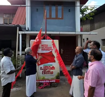 കേരള കോ --– ഓപ്പറേറ്റീവ് എംപ്ലോയീസ് യൂണിയൻ സംസ്ഥാന സമ്മേളനം
പതാകദിനത്തിന്റെ ഭാഗമായി ജില്ലാ സെക്രട്ടറി സി ഡി വാസുദേവൻ ജില്ലാ കമ്മിറ്റി
ഓഫീസിൽ പതാക ഉയർത്തുന്നു