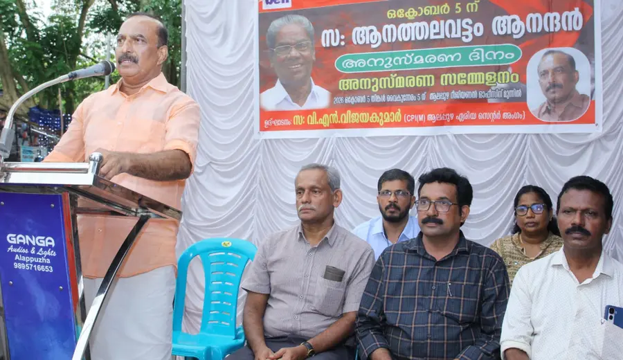 കേരള ബാങ്ക് എംപ്ലോയീസ് ഫെഡറേഷൻ (ബെഫി) ജില്ലാ കമ്മിറ്റിയുടെ ആനത്തലവട്ടം ആനന്ദൻ അനുസ്മരണം സിപിഐ എം ആലപ്പുഴ ഏരിയ കമ്മിറ്റി അംഗം വി എൻ വിജയകുമാർ ഉദ്ഘാടനംചെയ്യുന്നു