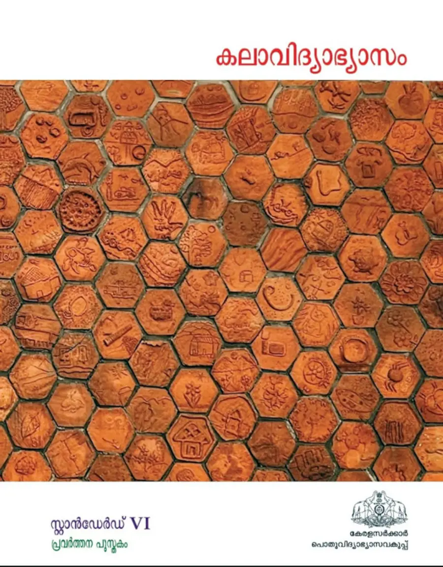 ആറാം ക്ലാസ് പാഠപുസ്തകത്തിന്റെ കവർ പേജിൽ അഡൂർ ജിഎച്ച്എസ്എസ് വിദ്യാർഥികൾ ഒരുക്കിയ കളിമൺ ടൈൽ