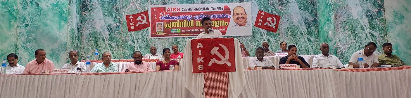 കേരള കർഷക സംഘം ഇരിങ്ങാലക്കുട ഏരിയ സമ്മേളനം ജില്ലാ സെക്രട്ടറി പി കെ ഡേവിസ് ഉദ്ഘാടനം ചെയ്യുന്നു