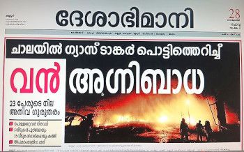 ചാല ഗ്യാസ് ടാങ്കർ ദുരന്തത്തിന്റെ ദേശാഭിമാനിയിൽ പ്രസിദ്ധീകരിച്ച വാർത്ത