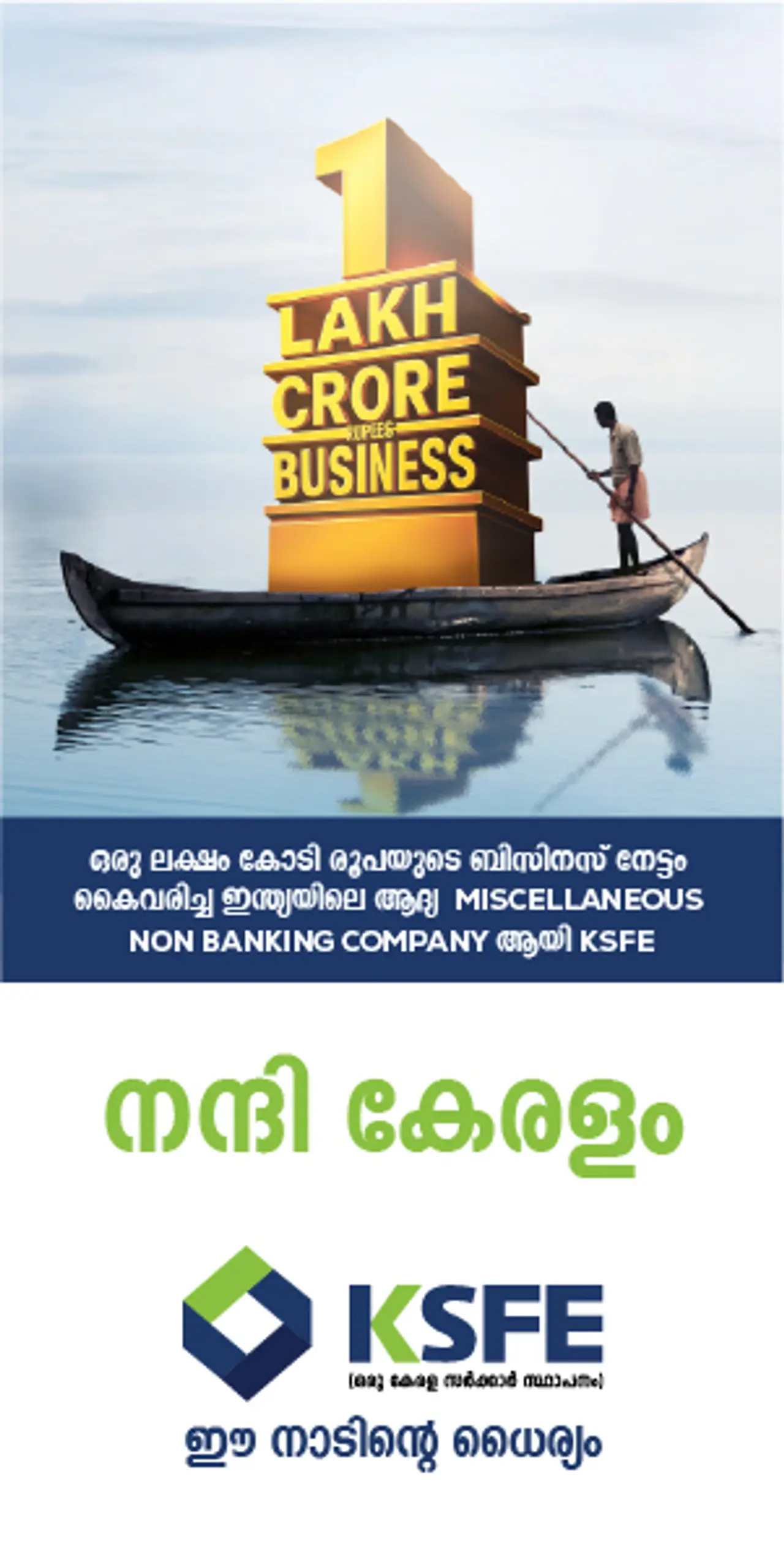 KSFE 1 Trillion Business