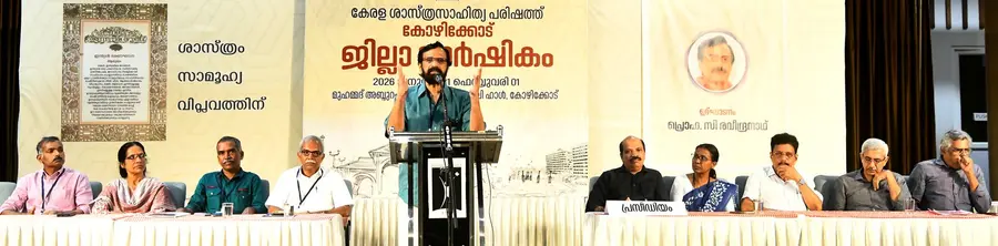 കേരള ശാസ്ത്ര സാഹിത്യ പരിഷത്ത് ജില്ലാ സമ്മേളനം പ്രൊഫ. സി രവീന്ദ്രനാഥ് ഉദ്ഘാടനം ചെയ്യുന്നു