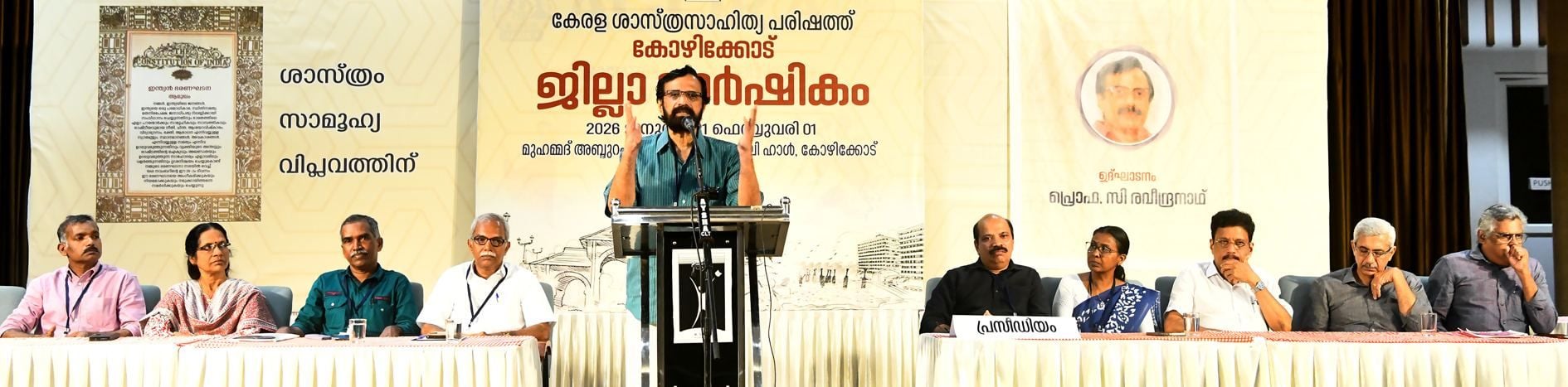 കേരള ശാസ്ത്ര സാഹിത്യ പരിഷത്ത് ജില്ലാ സമ്മേളനം  പ്രൊഫ. സി രവീന്ദ്രനാഥ് ഉദ്ഘാടനം ചെയ്യുന്നു