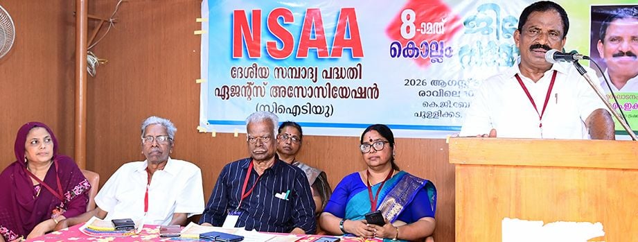 ദേശീയ സമ്പാദ്യ പദ്ധതി ഏജന്റ്‌സ്‌ അസോസിയേഷൻ (സിഐടിയു) ജില്ലാ സമ്മേളനം സിഐടിയു ജില്ലാ ട്രഷറർ  എ എം ഇക്‌ബാൽ ഉദ്‌ഘാടനം ചെയുന്നു