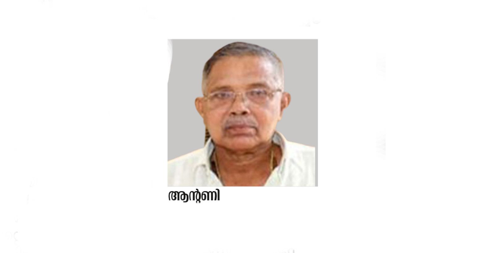  ആന്റണി
