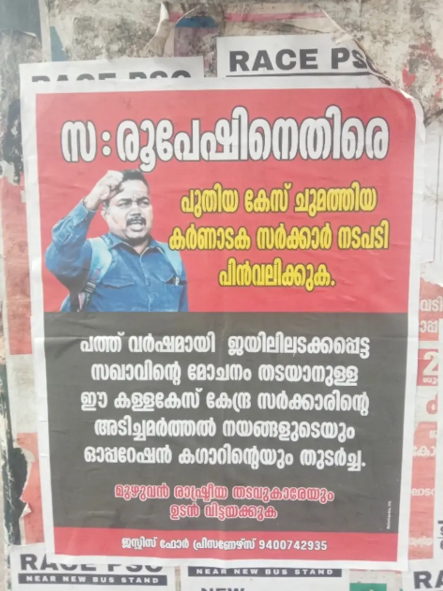 മാവോയിസ്റ്റ് രൂപേഷിന് അനുകൂലമായി  വടകരയിൽ പതിച്ച പോസ്റ്റർ