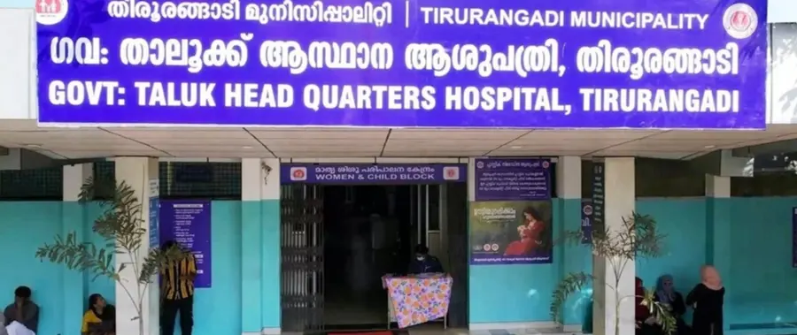 എന്‍ക്യുഎഎസ് അംഗീകാരം ലഭിച്ച തിരൂരങ്ങാടി താലൂക്ക് ആശുപത്രി