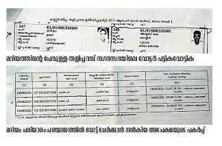 മറിയം പരിയാരം പഞ്ചായത്തിൽ വോട്ട് ചേർക്കാൻ നൽകിയ അപേക്ഷയുടെ പകർപ്പ്  