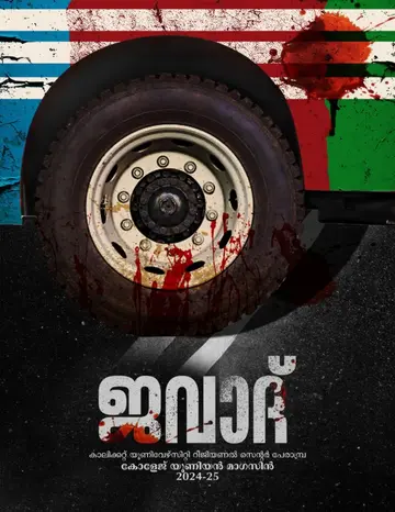 മാഗസിന്റെ കവർ പേജ് 