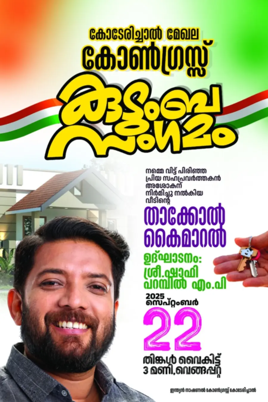 ലൈഫ് പദ്ധതിയിൽ ലഭിച്ച വീട് കോൺഗ്രസ്  നിർമിച്ച വീടാണെന്ന് പ്രചരിപ്പിച്ച് താക്കോൽ  ദാനത്തിന് കോൺഗ്രസ് ഇറക്കിയ പോസ്റ്റർ​