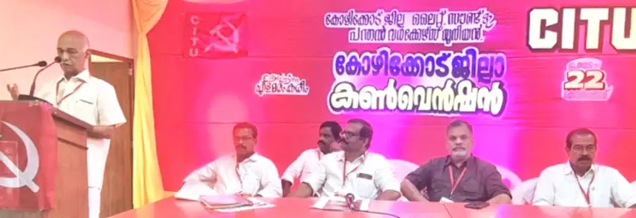 ലൈറ്റ് ആൻഡ് സൗണ്ട് പന്തൽ വർക്കേഴ്സ് യൂണിയൻ (സിഐടിയു)
ജില്ലാ കൺവൻഷൻ സിഐടിയു സംസ്ഥാന ജനറൽ സെക്രട്ടറി എളമരം കരീം ഉദ്ഘാടനംചെയ്യുന്നു