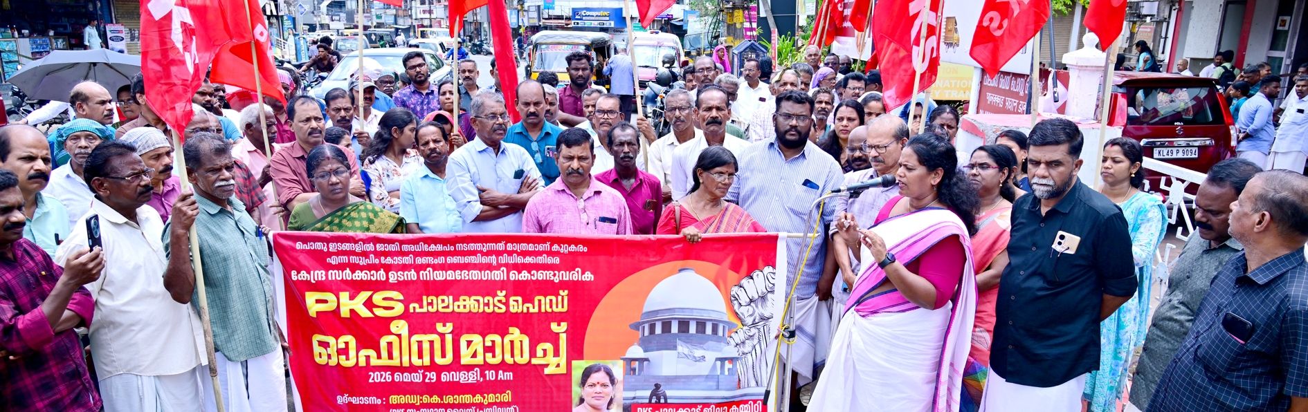 പികെഎസ് പാലക്കാട് ഹെഡ് പോസ്റ്റ് ഓഫീസിലേക്ക് നടത്തിയ പ്രതിഷേധ മാർച്ച് സംസ്ഥാന വൈസ് പ്രസിഡന്റ് കെ ശാന്തകുമാരി ഉദ്‌ഘാടനം ചെയ്യുന്നു