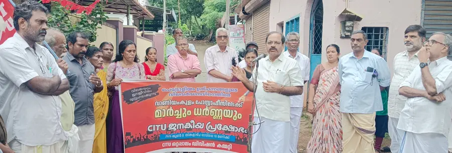 സിഐടിയു ഒറ്റപ്പാലം ഡിവിഷൻ കമ്മിറ്റി നടത്തിയ വാണിയംകുളം പോസ്റ്റ് ഓഫീസ് ധർണ സിഐടിയു ജില്ലാ സെക്രട്ടറി എം ഹംസ ഉദ്ഘാടനം ചെയ്യുന്നു