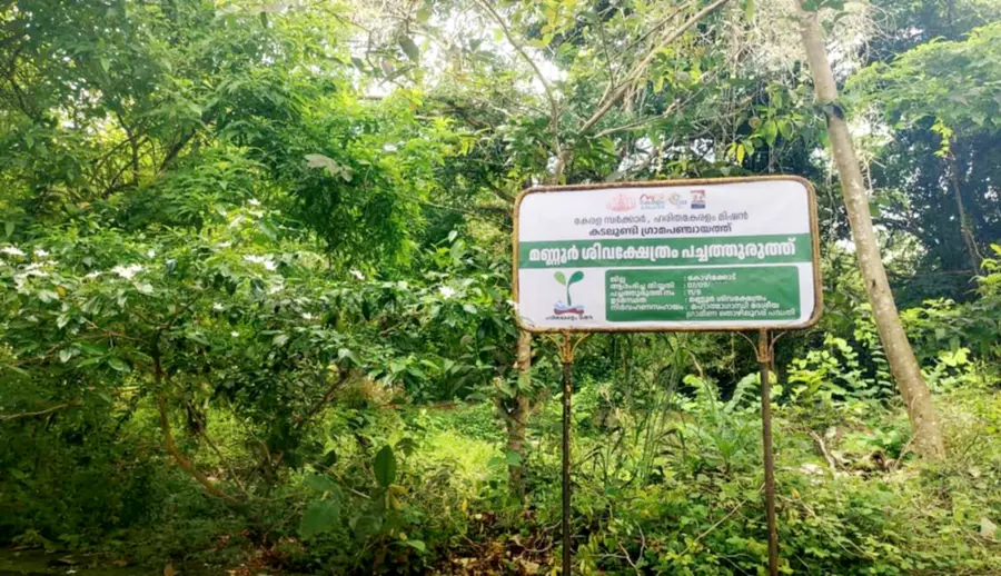 കടലുണ്ടി മണ്ണൂര്‍ ശിവക്ഷേത്രം പച്ചത്തുരുത്ത്