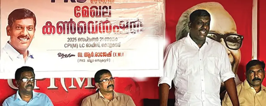 പികെഎസ് ചെറിയനാട് സൗത്ത് മേഖലാ കൺവൻഷൻ ജില്ലാ സെക്രട്ടറി ആർ രാജേഷ് ഉദ്ഘാടനംചെയ്തു