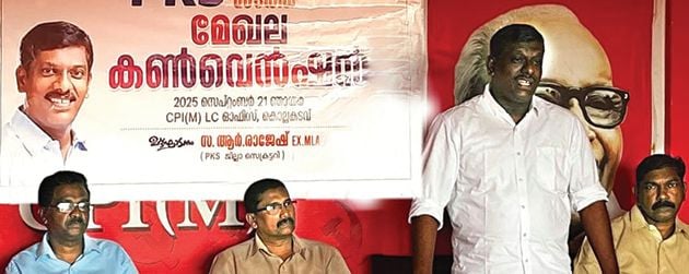 പികെഎസ് ചെറിയനാട് സൗത്ത് മേഖലാ കൺവൻഷൻ ജില്ലാ സെക്രട്ടറി ആർ രാജേഷ് ഉദ്ഘാടനംചെയ്‌തു