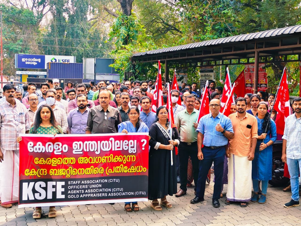 കേന്ദ്ര ബജറ്റിനെതിരെ കെഎസ്‌എഫ്‌ഇ ജീവനക്കാരുടെ പ്രതിഷേധം