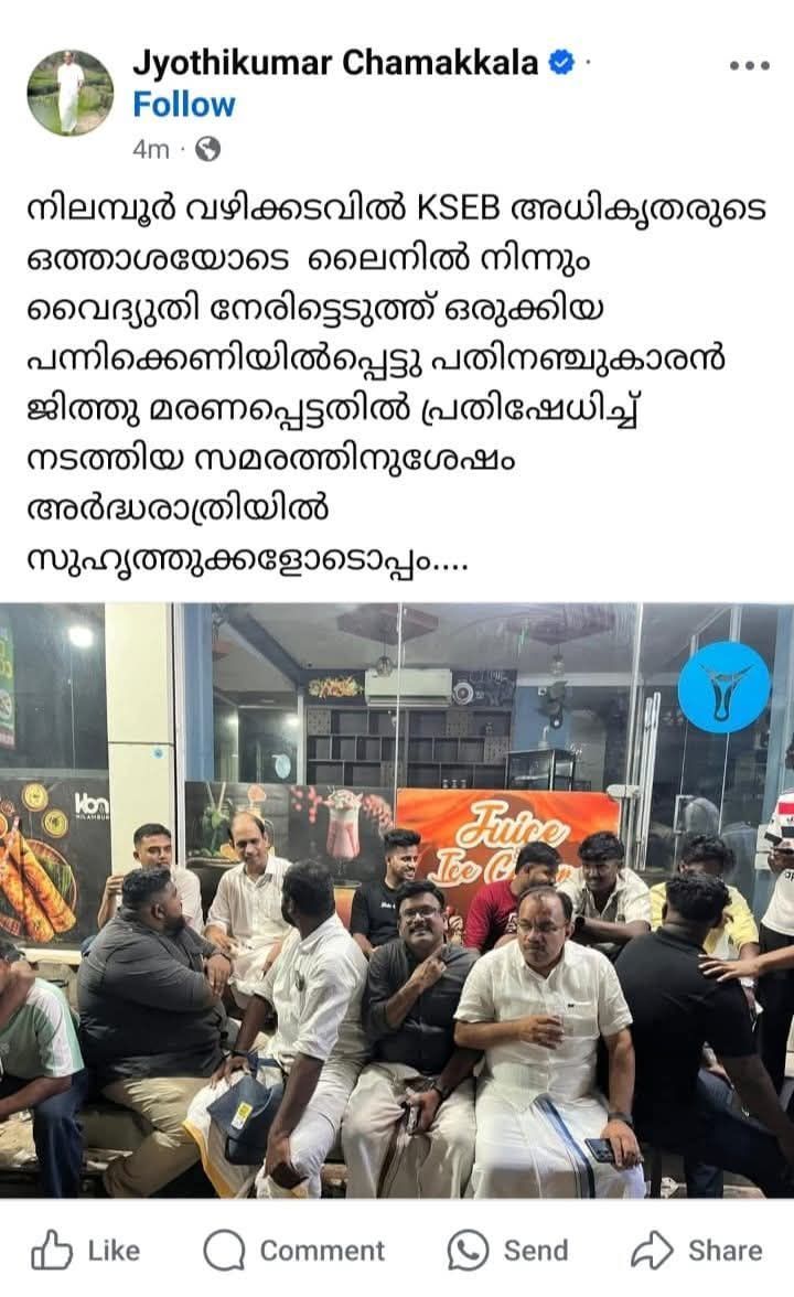 deleted fb post of Jyothikumar chamakkala 