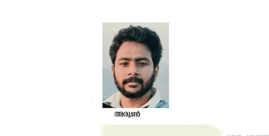 അരുൺ