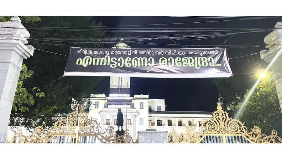 കേരള സർവകലാശാല കവാടത്തിനുമുന്നിൽ ഗവർണർ രാജേന്ദ്ര വിശ്വനാഥ ആർലേക്കറിനെതിരെ
എസ്എഫ്ഐ ഉയർത്തിയ ബാനർ
