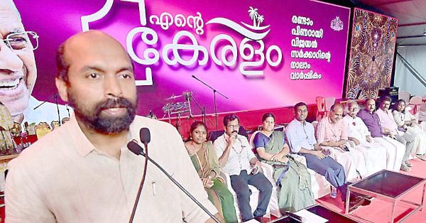 രണ്ടാം പിണറായി സർക്കാരിന്റെ നാലാം വാർഷികത്തിന്റെ ഭാഗമായി കണ്ണൂർ പൊലീസ് മൈതാനിയിൽ  ഒരുക്കിയ എന്റെ കേരളം പ്രദർശന വിപണന മേളയുടെ സമാപനം വി ശിവദാസൻ എംപി ഉദ്‌ഘാടനം ചെയ്യുന്നു