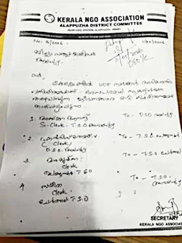 ജീവനക്കാരെ സ്ഥലം മാറ്റണമെന്ന് ആവശ്യപ്പെട്ട് ജില്ലാ സപ്ലൈ ഓഫീസർക്ക് എൻജിഒ അസോസിയേഷൻ നൽകിയ കത്ത്