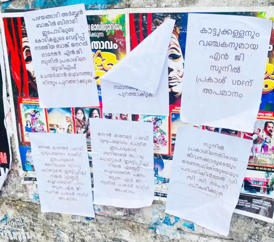 കല്യാശേരി മണ്ഡലം യുഡിഎഫ് ചെയർമാനെ പുറത്താക്കണമെന്ന് ആവശ്യപ്പെട്ട് പഴയങ്ങാടിയിൽ സേവ് യുഡിഎഫ് എന്ന പേരിൽ പ്രത്യക്ഷപ്പെട്ട പോസ്റ്റർ