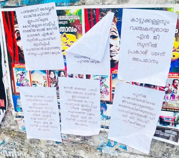 കല്യാശേരി മണ്ഡലം യുഡിഎഫ് ചെയർമാനെ പുറത്താക്കണമെന്ന് ആവശ്യപ്പെട്ട് പഴയങ്ങാടിയിൽ സേവ് യുഡിഎഫ് എന്ന പേരിൽ പ്രത്യക്ഷപ്പെട്ട പോസ്റ്റർ