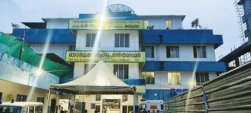 Thuravoor Taluk Hospital