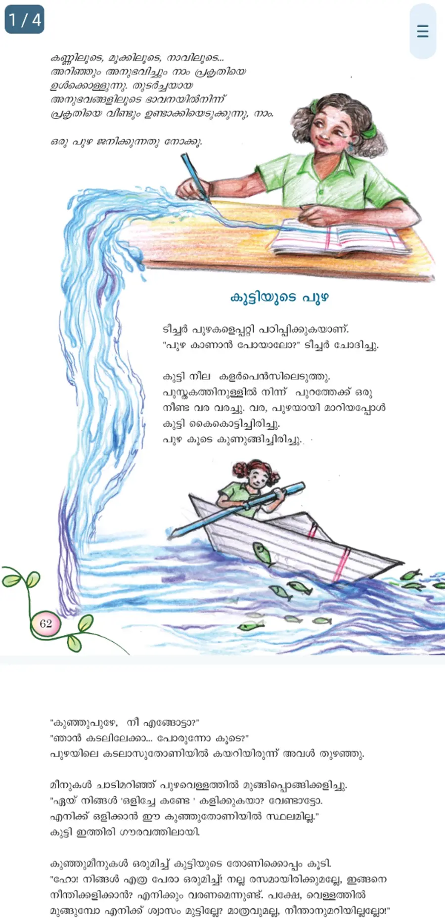 പാഠപുസ്തകത്തിൽനിന്നുള്ള ഭാഗം