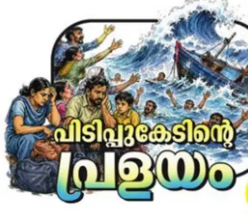 അടിയന്തര ധനസഹായ അപേക്ഷകൾ