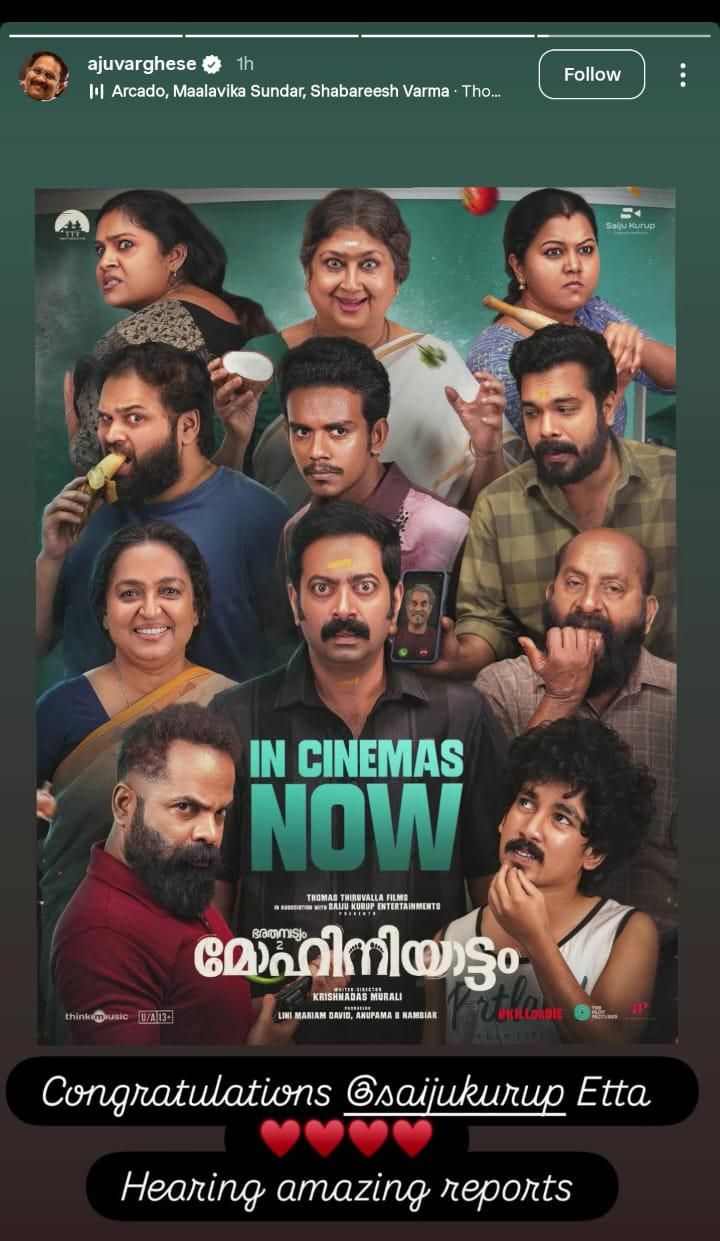 കണ്ട് നോക്കൂ, ഉറപ്പായും സിനിമ ഇഷ്ടമാകും; മോഹിനിയാട്ടത്തിന് ആശംസകളുമായി താരങ്ങൾ