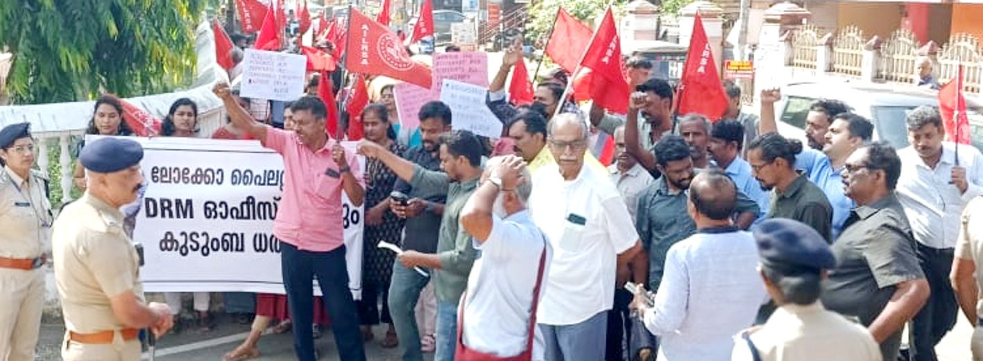ഓൾ ഇന്ത്യ ലോക്കോ റണ്ണിങ് സ്റ്റാഫ് അസോസിയേഷൻ പാലക്കാട് റെയിൽവേ ഡിവിഷൻ ഓഫീസിലേക്ക് നടത്തിയ മാർച്ച്