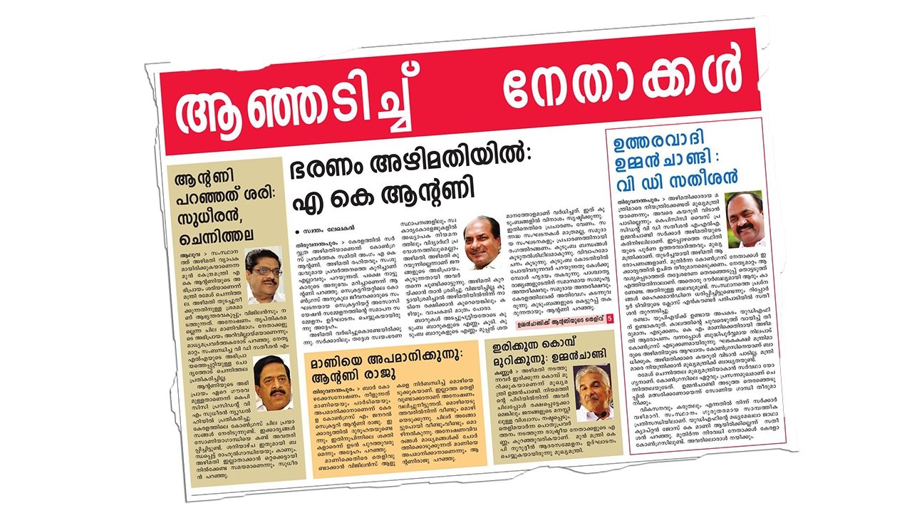 A K Antony V M Sudheeran Ramesh Chennithala against UDF Govt