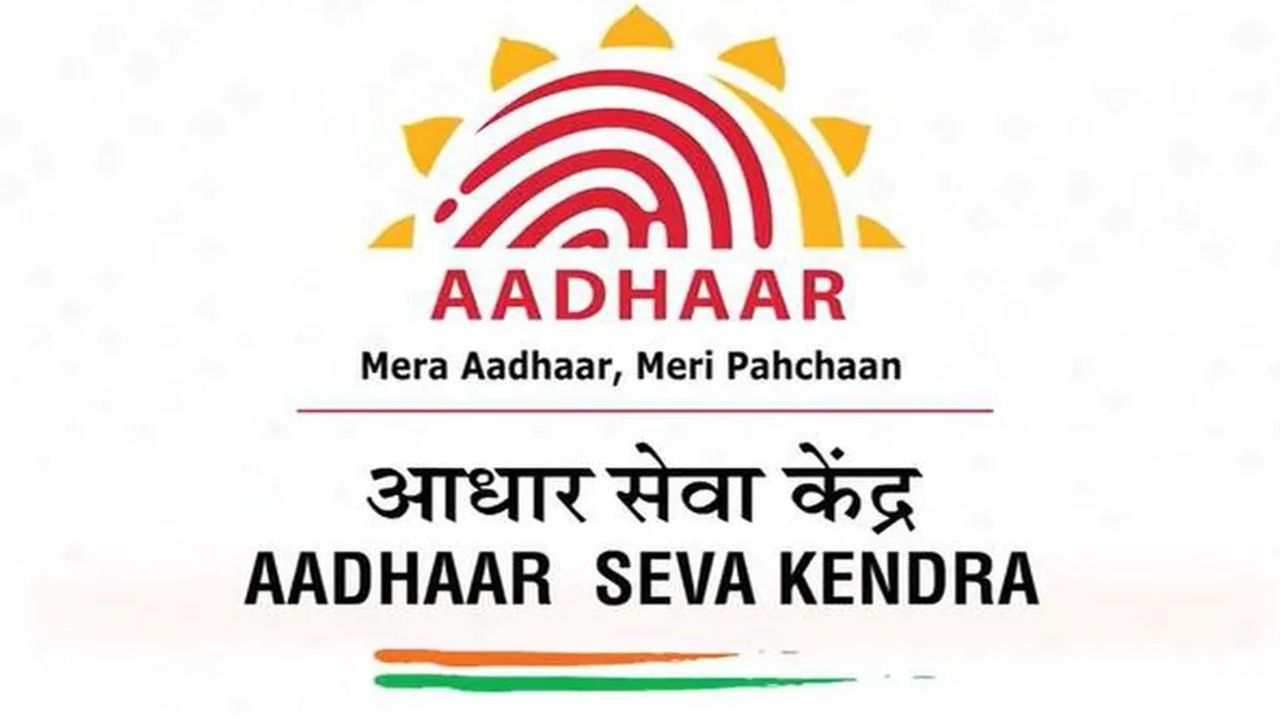 Aadhaar Seva Kendra