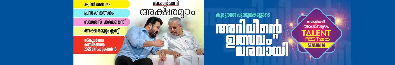 Aksharamuttam Registration