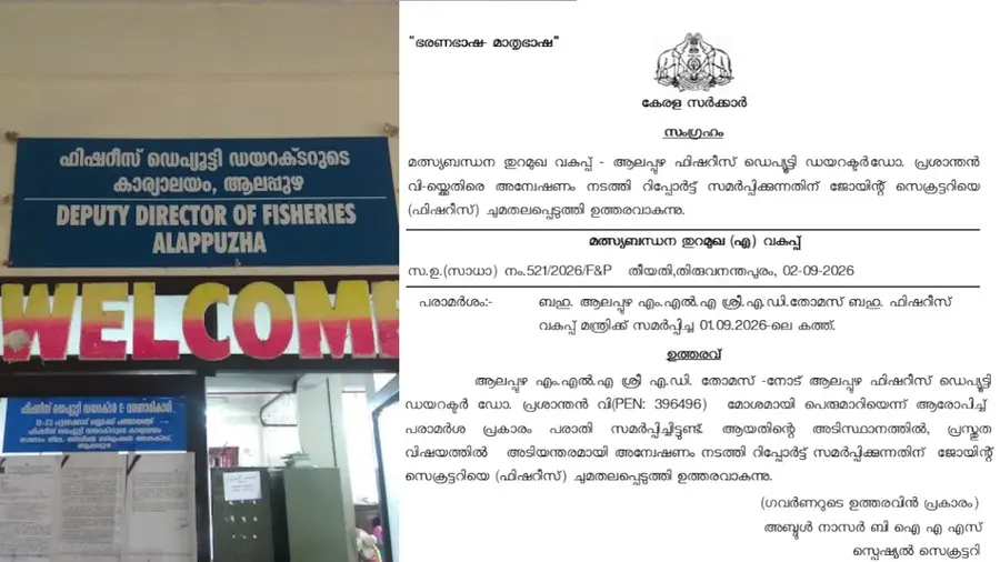 Alappuzha Fisheries Deputy Director .jpg